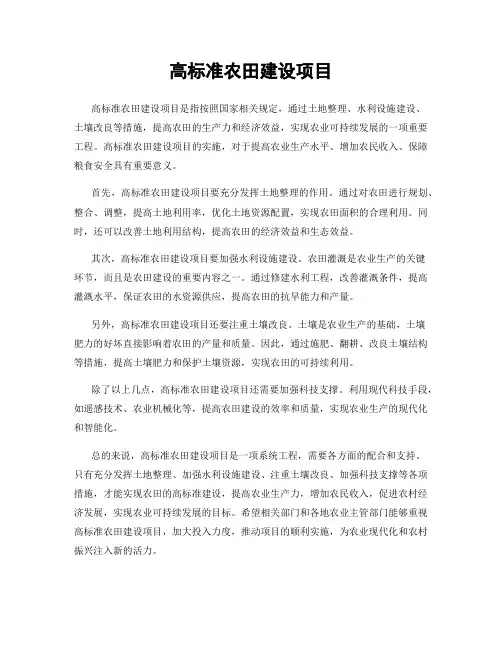 高标准农田建设项目