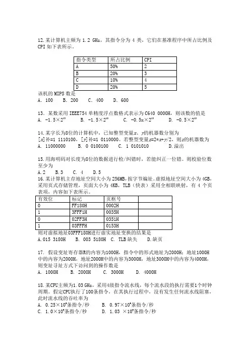 2013组成原理考研题