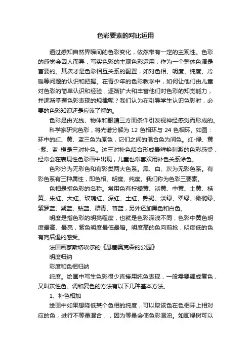 色彩要素的对比运用