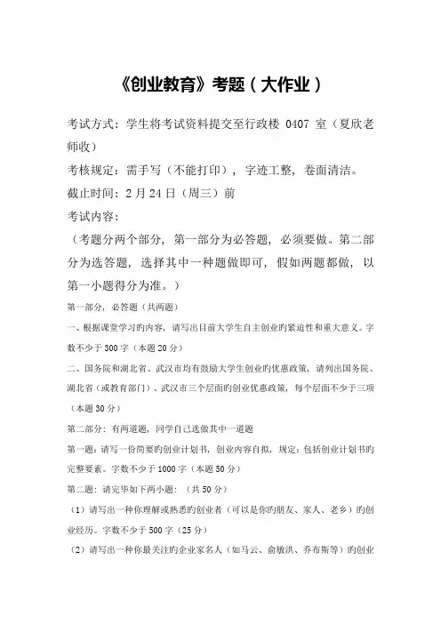 2023年创业教育考题大作业