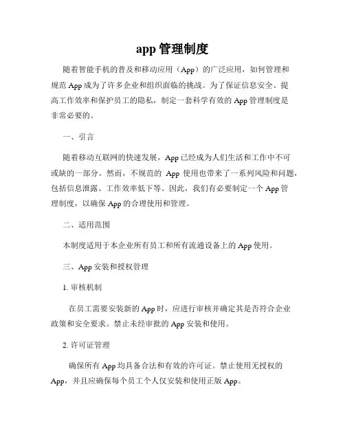 app管理制度