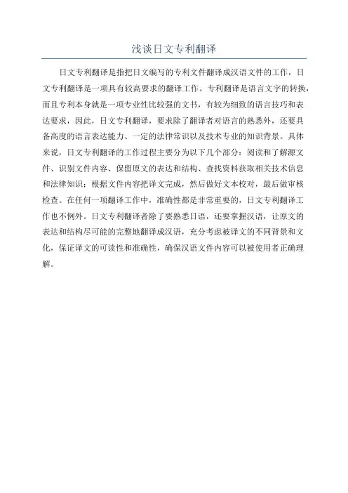 浅谈日文专利翻译