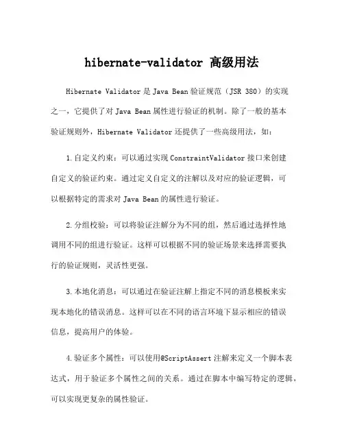 hibernate-validator 高级用法