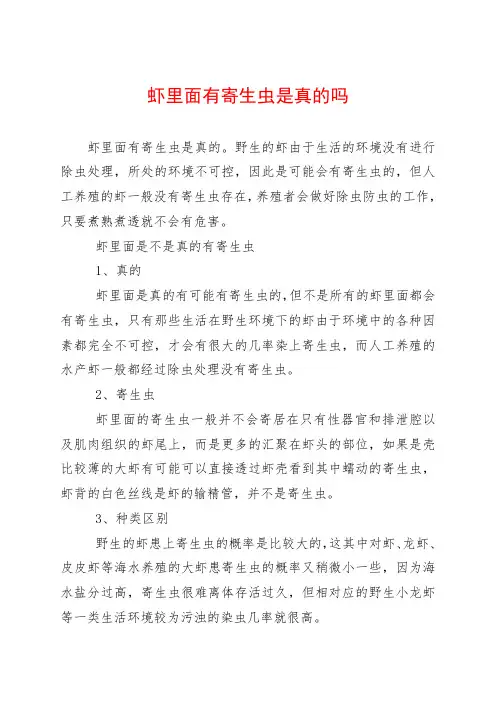 虾里面有寄生虫是真的吗