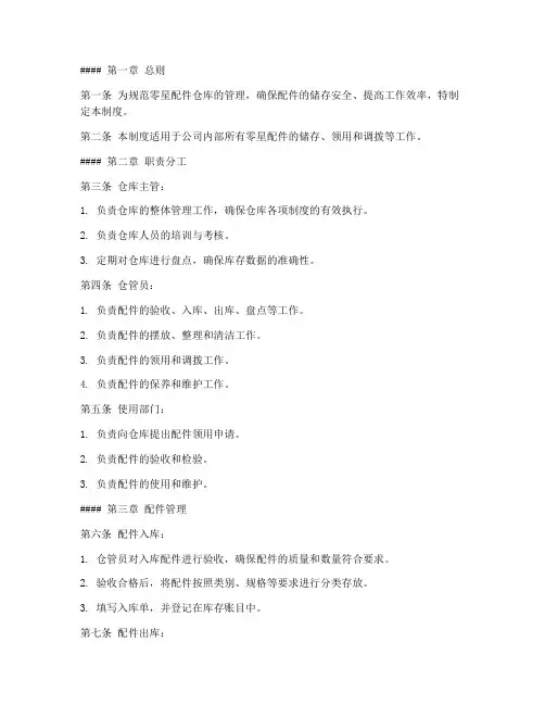 零星配件仓库管理制度
