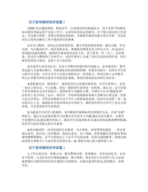 指导教师的评语