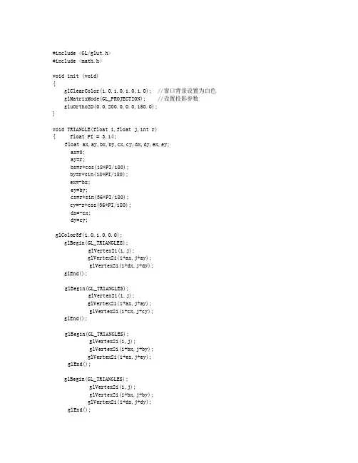OpenGL画五星红旗