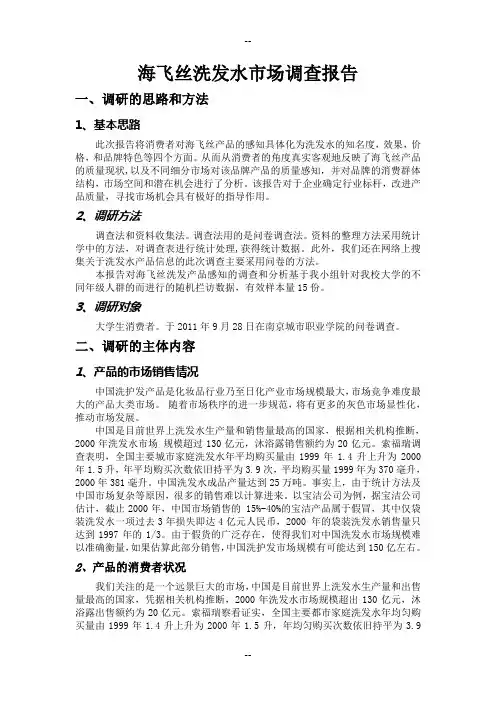 海飞丝市场总结与分析