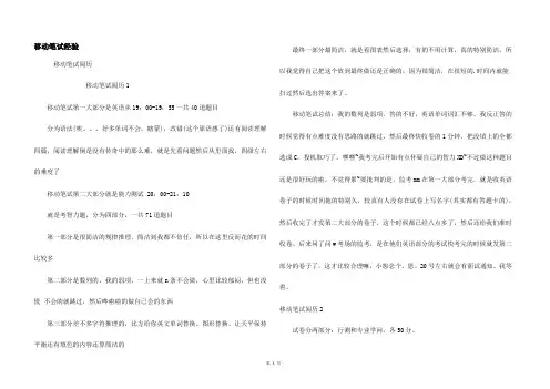 移动笔试经验