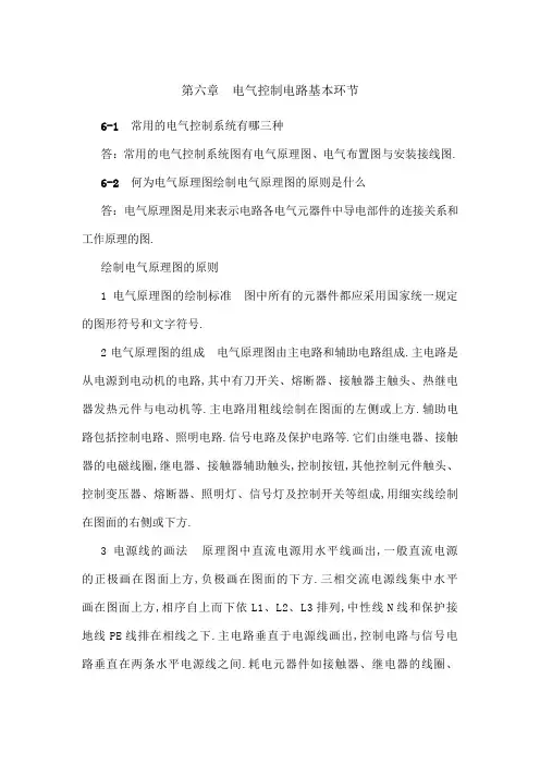电气控制电路基本环节习题解答
