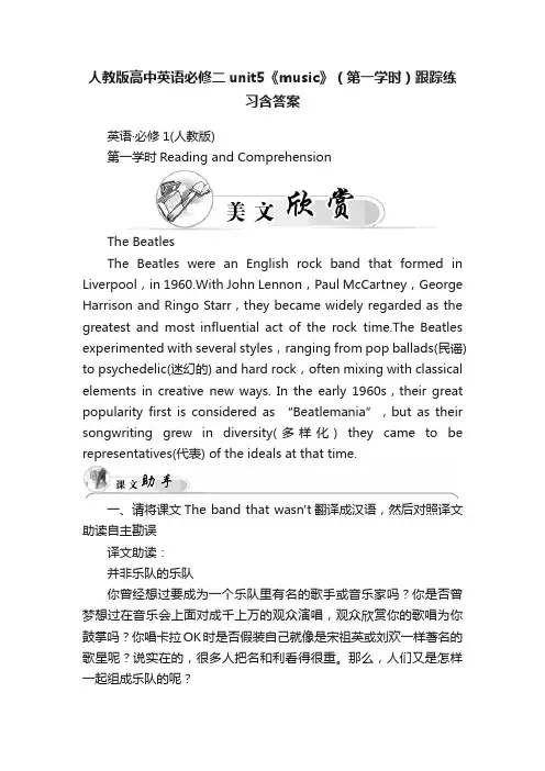 人教版高中英语必修二unit5《music》（第一学时）跟踪练习含答案
