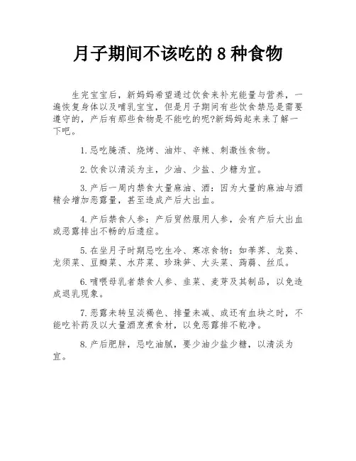 月子期间不该吃的8种食物