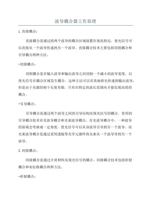 波导耦合器工作原理