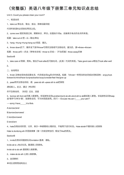 （完整版）英语八年级下册第三单元知识点总结