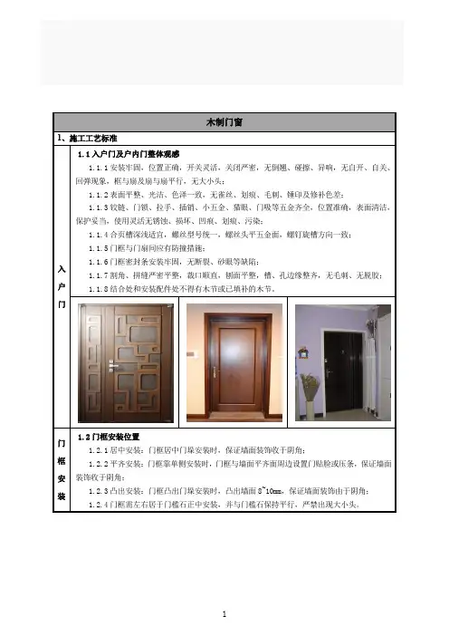 木质门窗标准做法