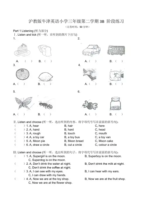 (完整word版)沪教版牛津英语小学三年级第二学期3B阶段练习(附答案)