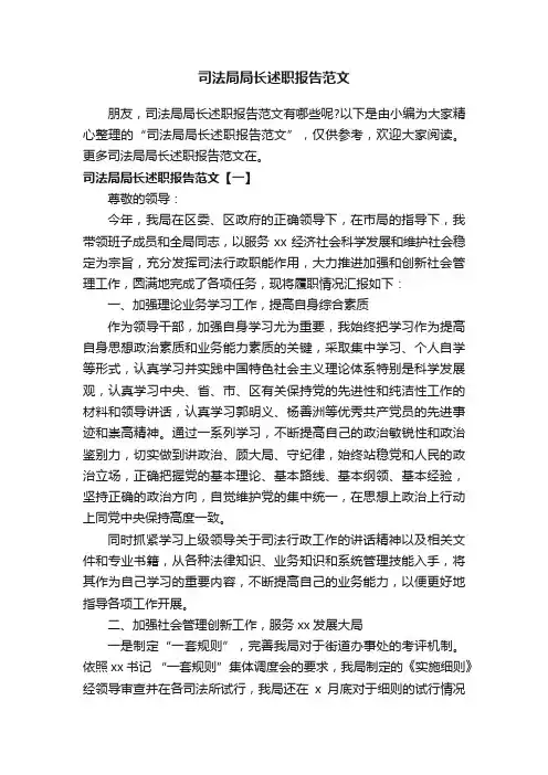 司法局局长述职报告范文