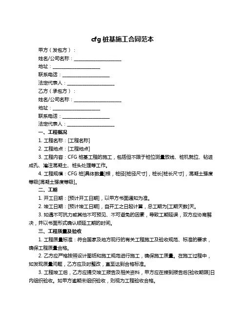 cfg桩基施工合同范本