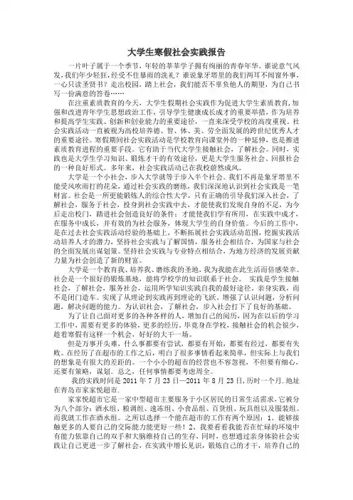 11寒暑假大学生社会实践以及调查报告