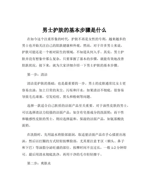 男士护肤的基本步骤是什么