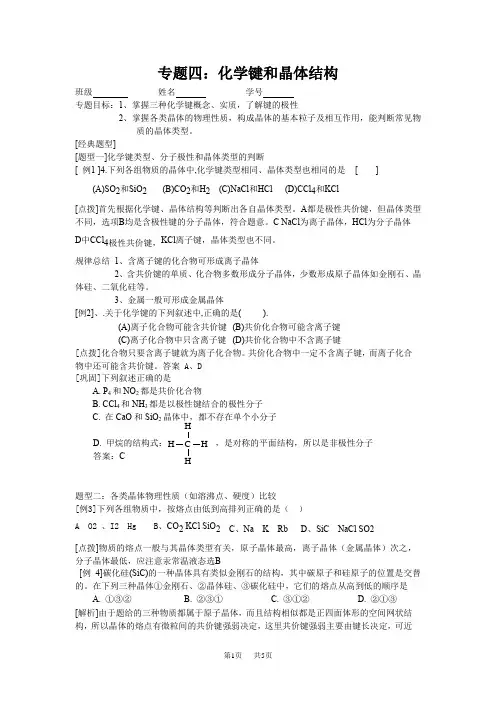 高三化学 化学键与晶体结构