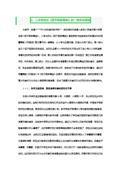 三年级音乐《那不勒斯舞曲》的一等奖说课稿3篇