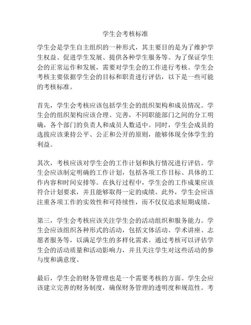 学生会考核标准