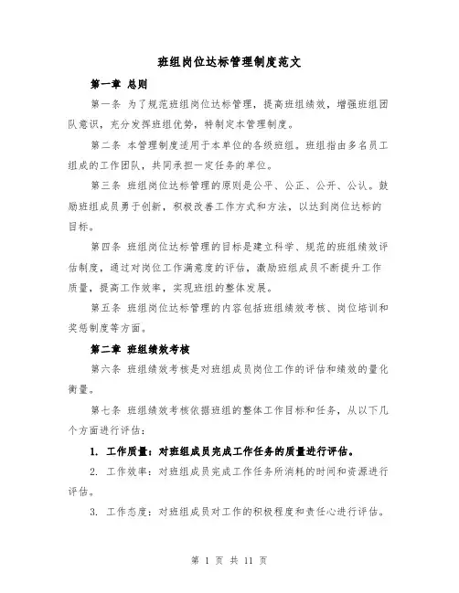 班组岗位达标管理制度范文（4篇）