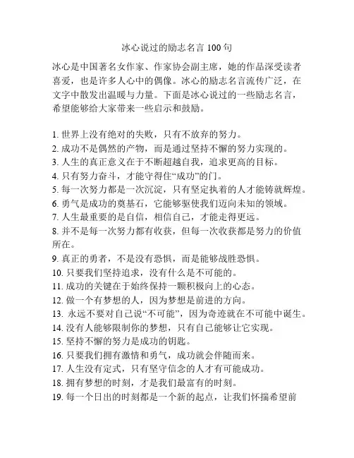 冰心说过的励志名言100句