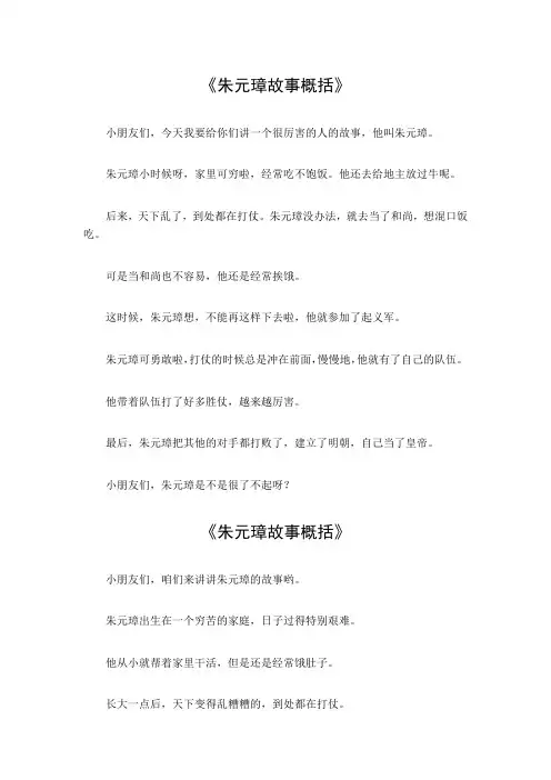 朱元璋故事100字概括