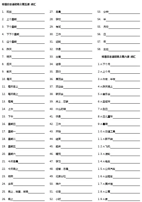 标准日本语初级上第五课 词汇练习(二)