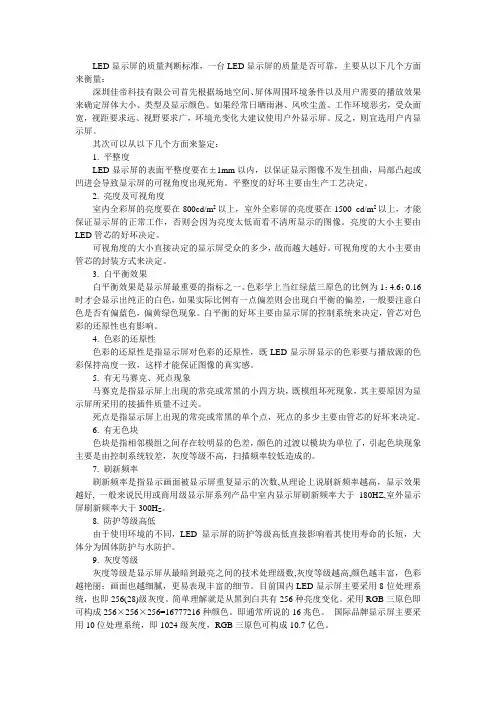 判断液晶显示屏的质量好坏的标准