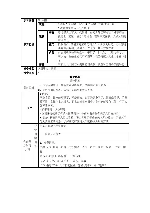 部编版语文五年级上册《太阳》优秀教案教学设计