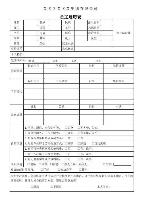 6.0员工履历表