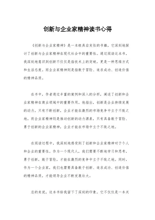 创新与企业家精神读书心得