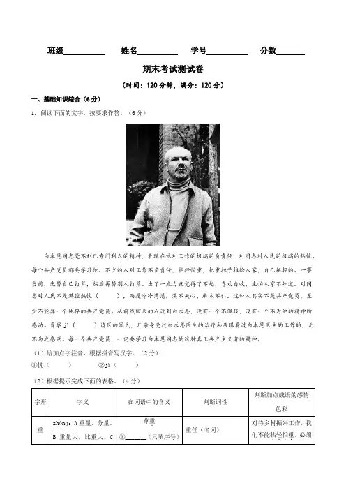 部编2024版语文七年级上册-期末试题(含答案)(7)