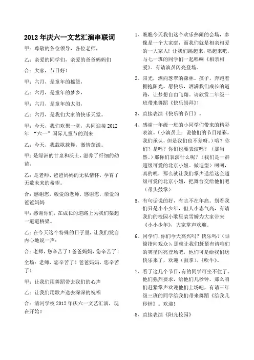 2012年庆六一文艺汇演串联词