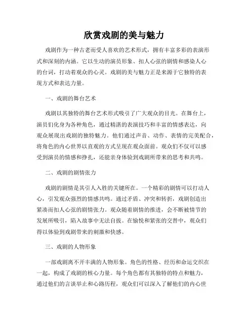 欣赏戏剧的美与魅力