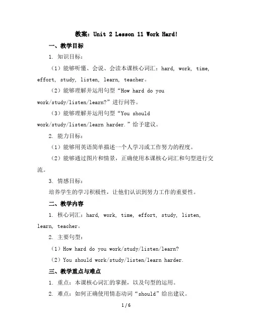 Unit2Lesson11WorkHard!(教案)2023-2024学年英语六年级下册
