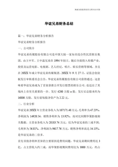 华谊兄弟财务总结