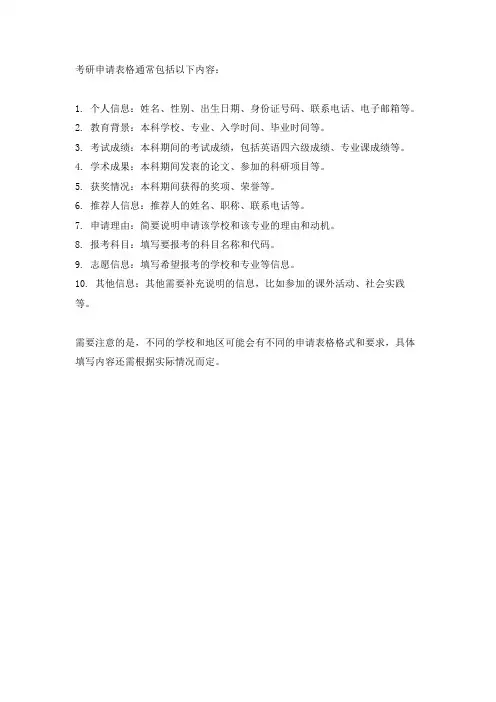 考研申请表格