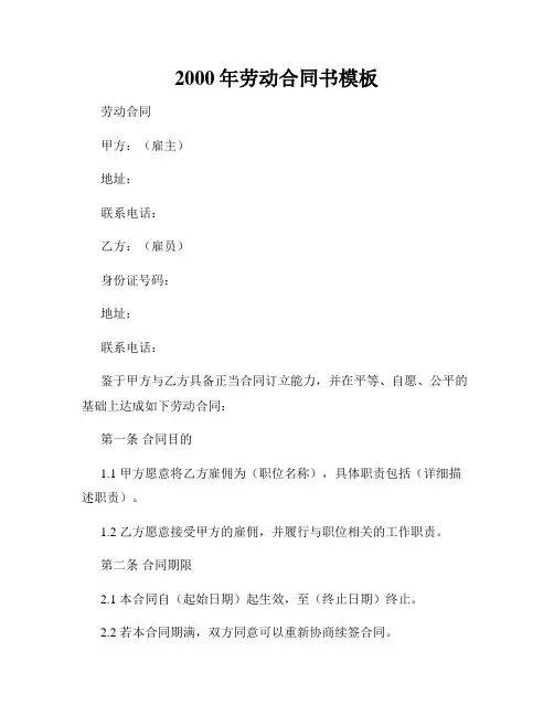 2000年劳动合同书模板