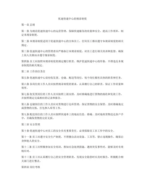优速快递中心的规章制度