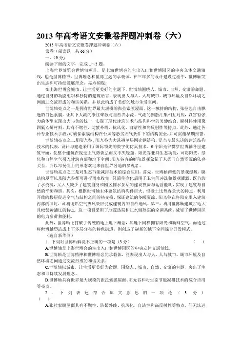 2013年高考语文安徽卷押题冲刺卷(六)