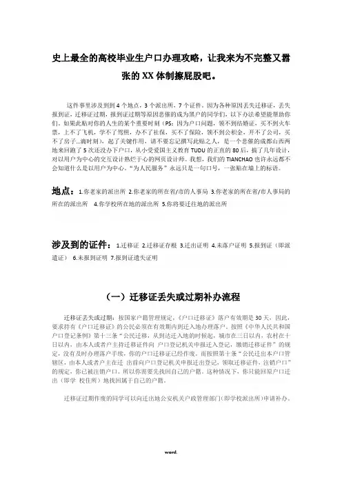 史上最全的高校毕业生迁移证报到证丢失过期补办户口办理攻略