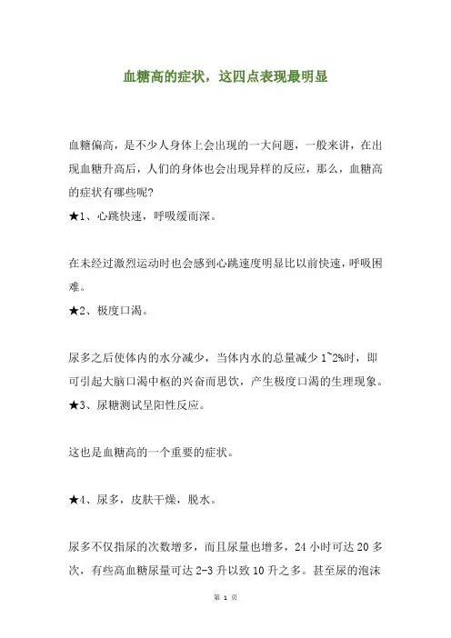 血糖高的症状,这四点表现最明显