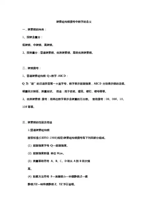 碳素结构钢牌号中数字的含义