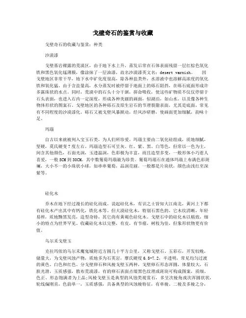 戈壁奇石的鉴赏与收藏