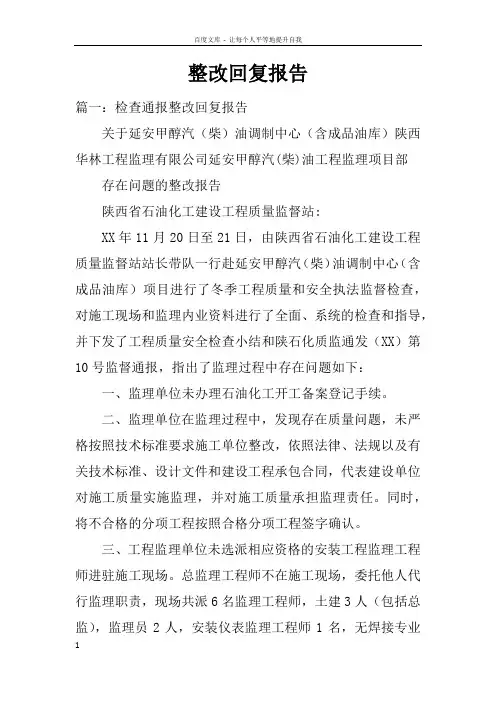 整改回复报告