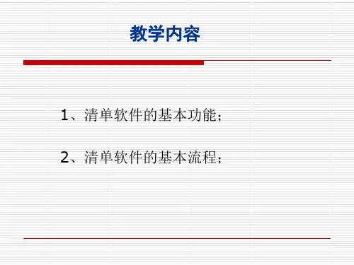 广联达计价软件GBQ4.0使用说明(简单版)